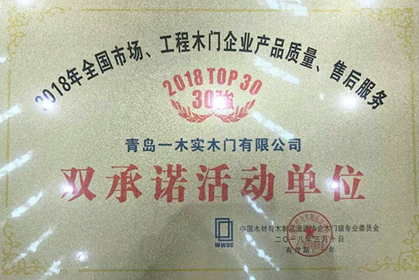 厚积薄发的荣耀——青岛一木实木门有限公司荣获三项大奖，葛炳江总经理被评选为行业年度人物