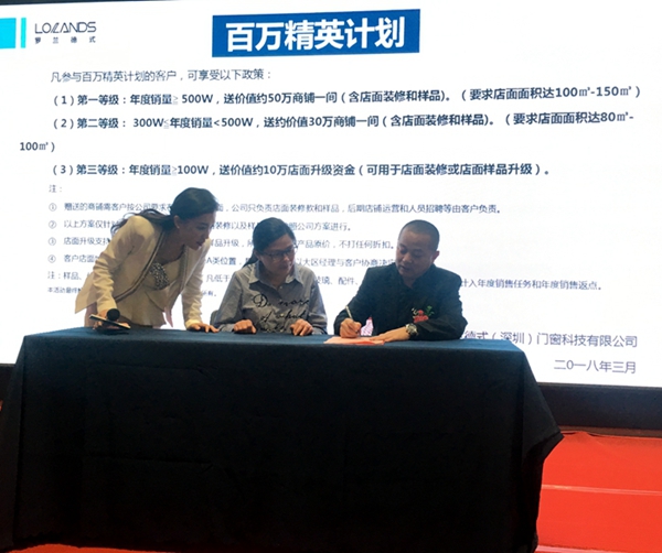 罗兰德式门窗 2018年营销峰会暨新品发布会盛大召开