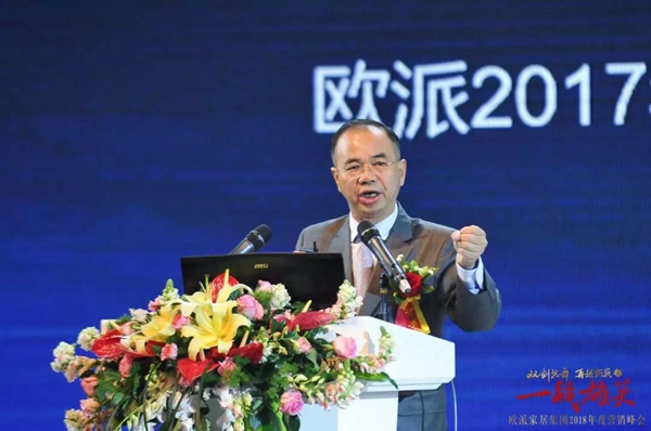“双剑共舞·再越新巅之一战雄关”—欧派家居集团2018年营销峰会隆重举行