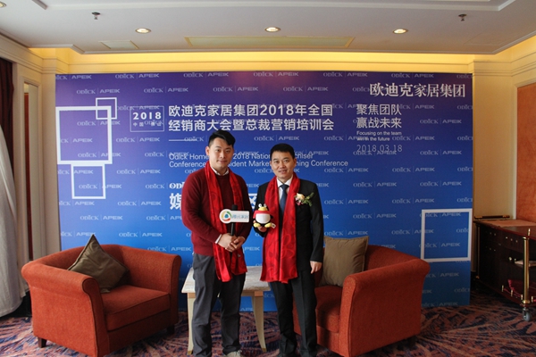 “聚焦团队，赢战未来”欧迪克家居集团2018年度全国经销商大会暨总裁营造培训会璀璨落幕