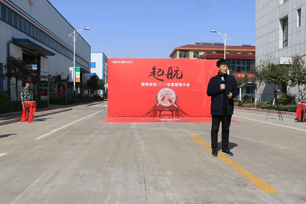艺格营销系统2018年度誓师大会