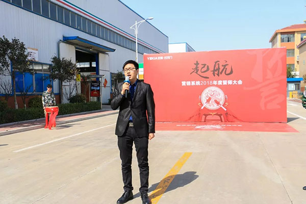 艺格营销系统2018年度誓师大会