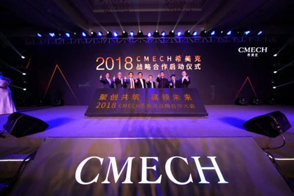CMECH希美克“聚创共筑 赢领未来”2018 战略合作大会圆满落幕