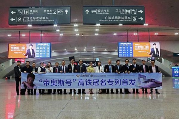 帝奥斯门窗高铁专列号首发暨CCTV-1战略签约圆满成功 帝奥斯门窗高铁专列号首发暨CCTV-1战略签约圆满成功