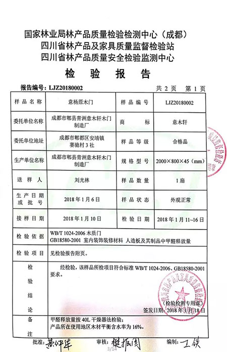 315专稿——意木轩木门产品完全符合国家最新质检标准! 315专稿——意木轩木门产品完全符合国家最新质检标准!