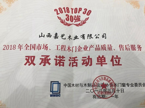 华宸木门连续8年喜获“中国木门30強”