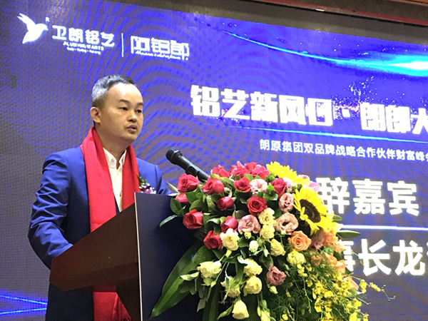 “铝艺新风口 朗郎大商来”朗原集团双品牌战略合作伙伴财富峰会圆满收官 “铝艺新风口 朗郎大商来”朗原集团双品牌战略合作伙伴财富峰会圆满收官