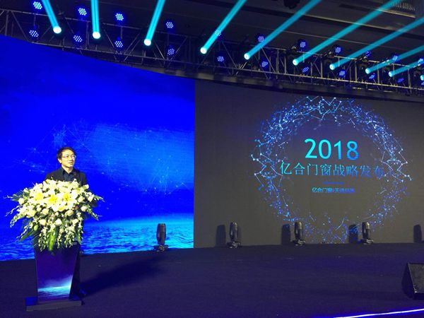 亿合门窗重磅发布全新品牌形象,推出“全防护门窗”新概念产品 亿合门窗重磅发布全新品牌形象,推出“全防护门窗”新概念产品