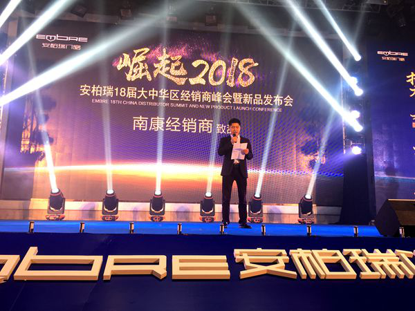 “崛起2018”安柏瑞18届大中华区经销商峰会暨新品发布会圆满举办