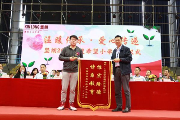 【坚朗公益】以真情播撒希望，用爱心温暖2018