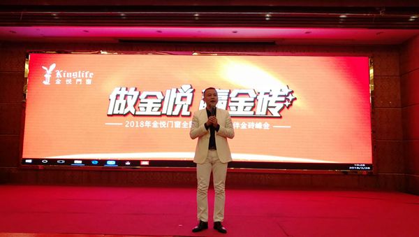 “做金悦 赢金砖”2018年金悦门窗全国精英合作伙伴金砖峰会完美收官