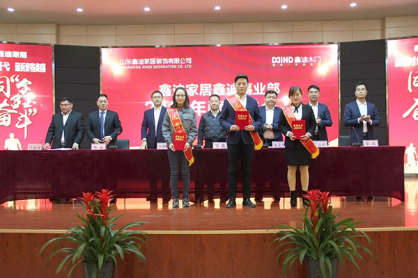 继往开来启新程 同“鑫”奋斗铸华章！—鑫迪木门2017表彰总结暨2018年工作启动大会圆满举行