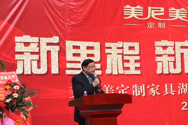 美尼美定制湖北分公司暨生产基地投产仪式盛大启幕 美尼美定制湖北分公司暨生产基地投产仪式盛大启幕