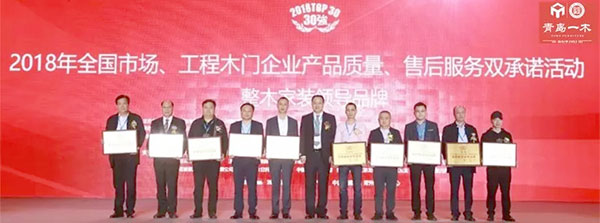 厚积薄发的荣耀——青岛一木实木门有限公司荣获三项大奖，葛炳江总经理被评选为行业年度人物