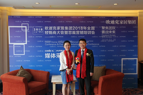 “聚焦团队，赢战未来”欧迪克家居集团2018年度全国经销商大会暨总裁营造培训会璀璨落幕