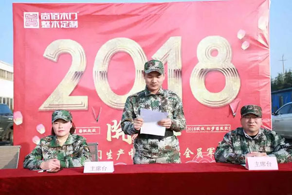 【尚佰木门】2018年第二届新春军训圆满成功！