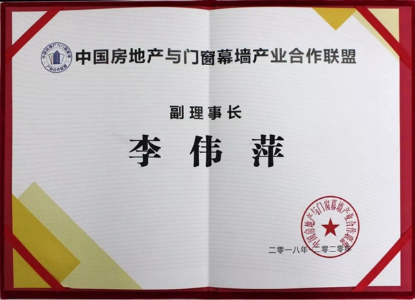 伟业铝材荣获“2018年中国房地产开发企业500强首选供应商” 伟业铝材荣获“2018年中国房地产开发企业500强首选供应商”