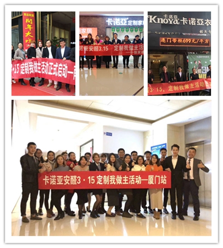 卡诺亚“安醛3·15,定制我做主”千店促销盛大展开 卡诺亚“安醛3·15,定制我做主”千店促销盛大展开