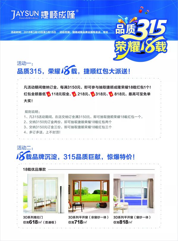 捷顺成隆门窗3D系列产品之推拉门——突破传统视觉的美 捷顺成隆门窗3D系列产品之推拉门——突破传统视觉的美