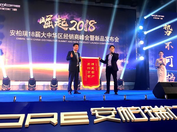 “崛起2018”安柏瑞18届大中华区经销商峰会暨新品发布会圆满举办