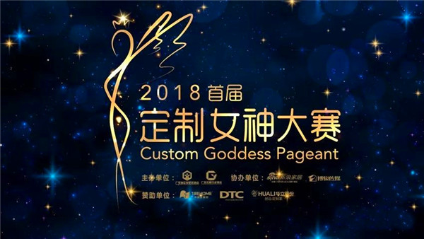 伊恋女神马亚岚荣获2018首届定制女神大赛“最受媒体欢迎奖”