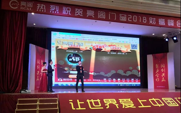 聚势奋进,共创新时代|亮阁门窗2018财富峰会圆满结束! 聚势奋进,共创新时代|亮阁门窗2018财富峰会圆满结束!