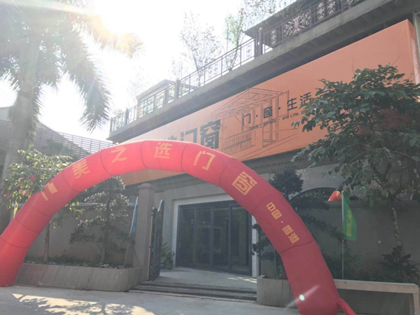美之选门窗2018“突破•聚富”新品发布暨年会完美收官