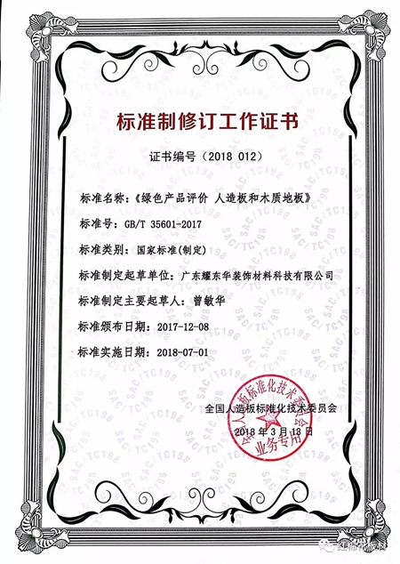 CFCC中国森林认证，耀东华获批为产销监管链首批认证示范试点单位