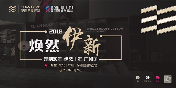 伊恋家居:打造意式轻奢板木定制领军品牌 伊恋家居:打造意式轻奢板木定制领军品牌