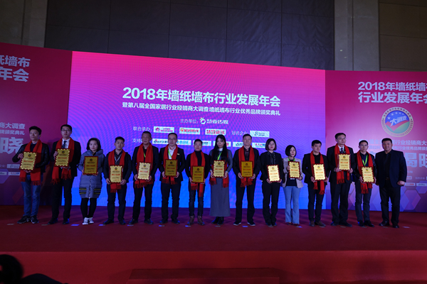 聚焦：2018墙纸墙布行业年会在京盛大召开