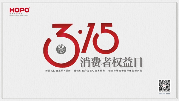 3．15，HOPO打造以客户为中心的技术服务系统
