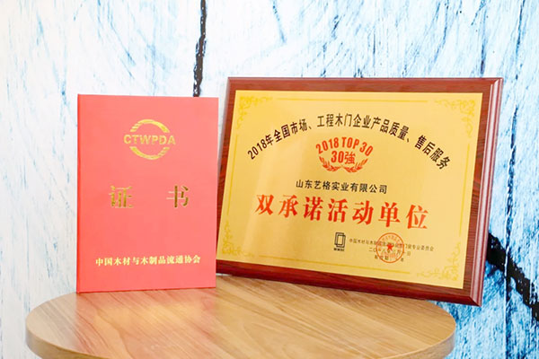砥砺奋进——艺格云木门载誉而归 砥砺奋进——艺格云木门载誉而归