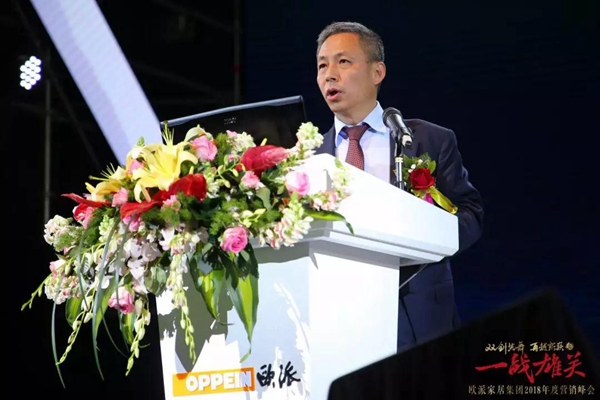 “双剑共舞·再越新巅之一战雄关”—欧派家居集团2018年营销峰会隆重举行