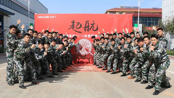 艺格营销系统2018年度誓师大会