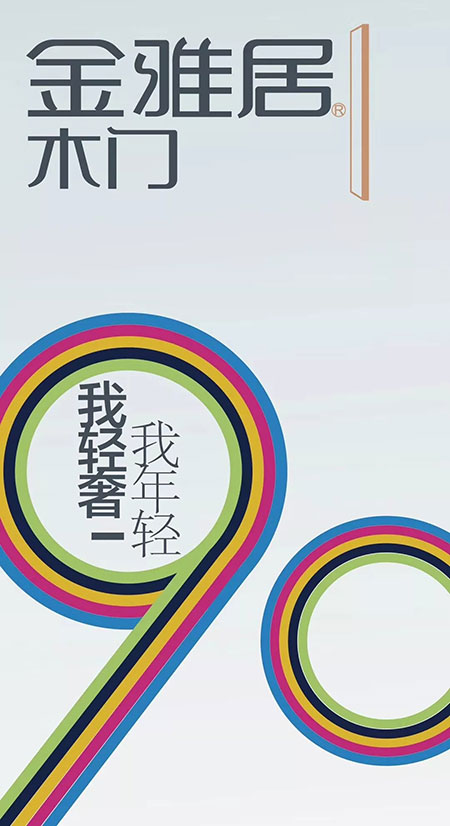 重磅惊喜:金雅居木门双喜临门,专卖店试营业中! 重磅惊喜:金雅居木门双喜临门,专卖店试营业中!