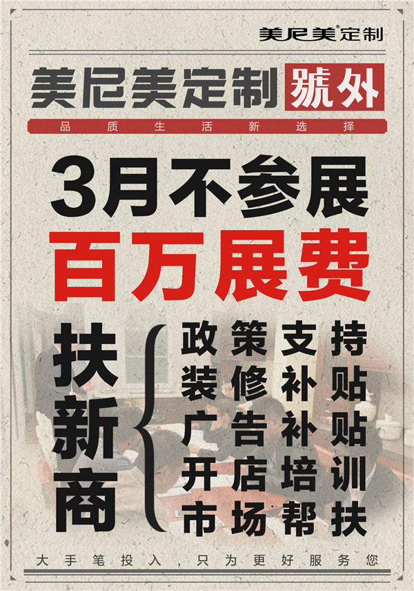 重磅:三月展期,美尼美不参展! 重磅:三月展期,美尼美不参展!