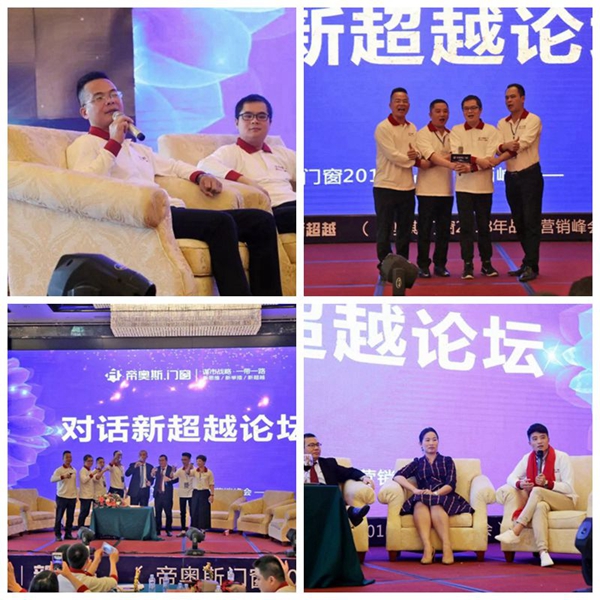 “新思维/新举措/新超越”帝奥斯·高端全屋定制门窗2018全国战略营销峰会取得了划时代的成功! “新思维/新举措/新超越”帝奥斯·高端全屋定制门窗2018全国战略营销峰会取得了划时代的成功!