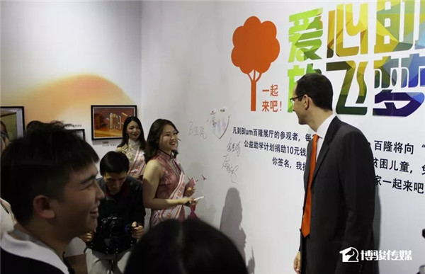 Blum百隆:发起公益,“定制助学,一起来吧” Blum百隆:发起公益,“定制助学,一起来吧”