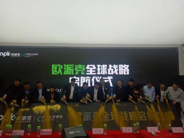 德国来人!欧派克德国基地全球战略首发仪式隆重举行 德国来人!欧派克德国基地全球战略首发仪式隆重举行