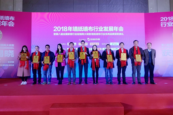2018墙纸墙布行业“墙纸十佳品牌”大奖秀起来！
