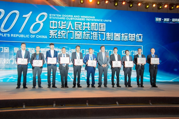 2018“现代筑美”中国门窗发展趋势高峰论坛在广东潭洲盛大举行