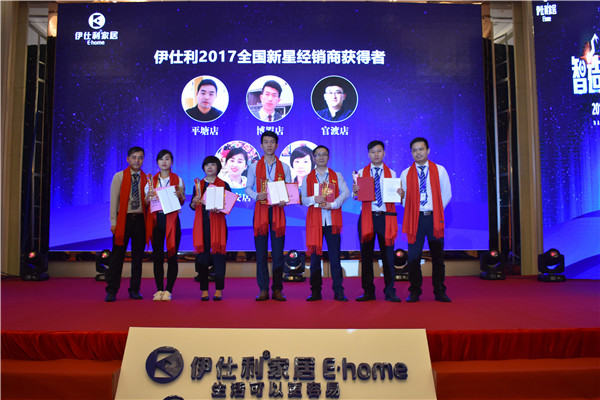 伊仕利家居：18成年礼，智造非凡，筑梦同行