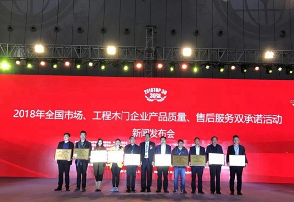 华宸木门连续8年喜获“中国木门30強”