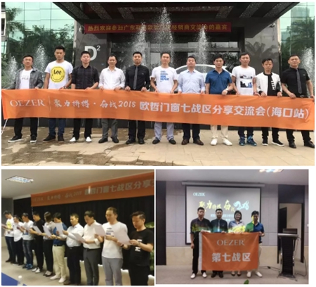 重磅！欧哲战区分享交流会圆满落幕