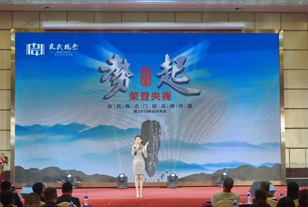 皮氏门窗论坛大会圆满结束 新未来新发展 品牌战略隆重升级 皮氏门窗论坛大会圆满结束 新未来新发展 品牌战略隆重升级