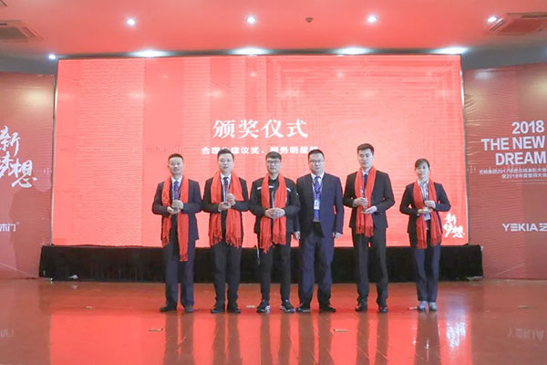 2018新梦想——艺格集团2017年度总结表彰大会暨2018年誓师大会