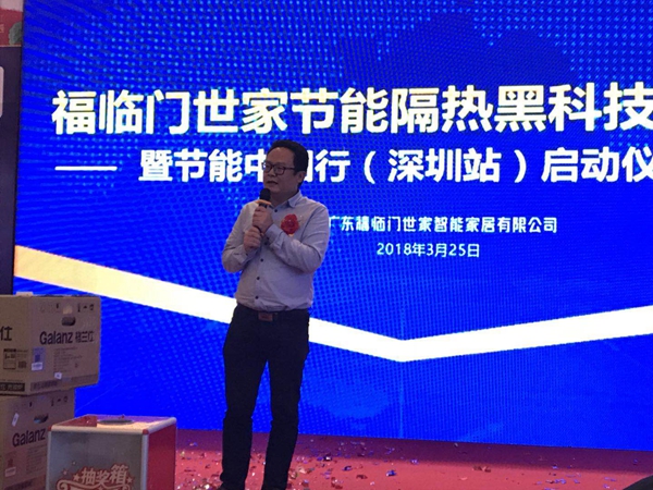 福临门世家门窗节能隔热黑科技走进深圳,助力深圳环保绿色发展 福临门世家门窗节能隔热黑科技走进深圳,助力深圳环保绿色发展