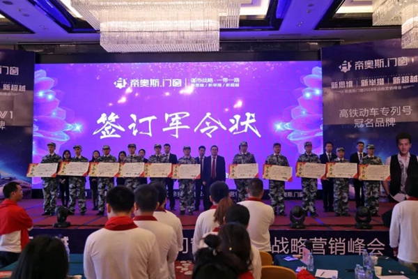 “新思维/新举措/新超越”帝奥斯·高端全屋定制门窗2018全国战略营销峰会取得了划时代的成功! “新思维/新举措/新超越”帝奥斯·高端全屋定制门窗2018全国战略营销峰会取得了划时代的成功!