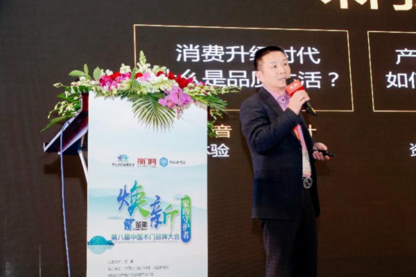 焕新，家的守护者——第八届中国木门品牌大会在上海召开