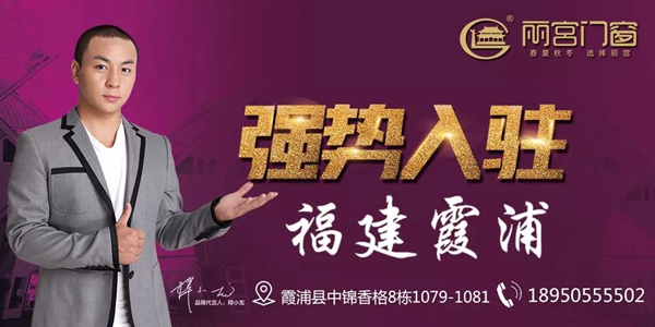 门窗品牌丽宫门窗专卖店福建霞浦店盛大开业！